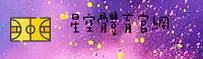 星空体育「中国」官方网站