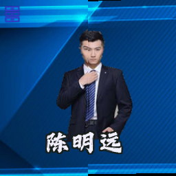 陈明远