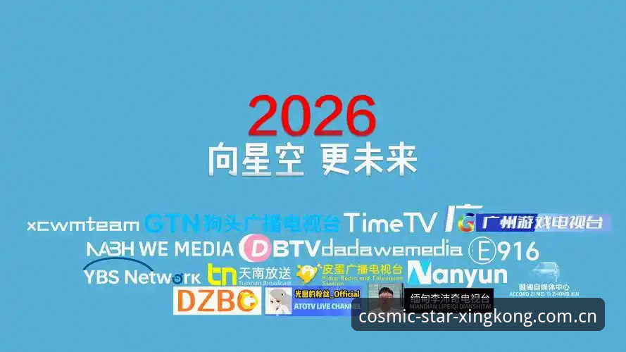 揭秘星空体育客户端2026最新版本：赛事体验升级背后的技术革新